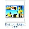 冷熱水用PP-R管材、管件